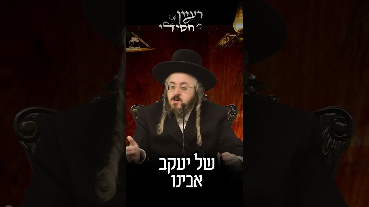 הרב מנחם מנדל פומרנץ | פרשת ויחי • יום שני •