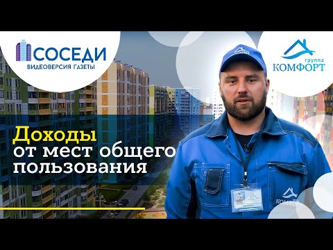 Доходы от мест общего пользования