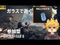 【BF6/参加型】S2を丸々サボった柴犬、S3で通用するのか？【CR-005使用中】
