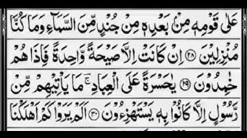 سورة يس كاملة (مكتوبة) للقارئ الشيخ محمد الفقيه - تلاوة خاشعة ومؤثرة😘🕋🥀