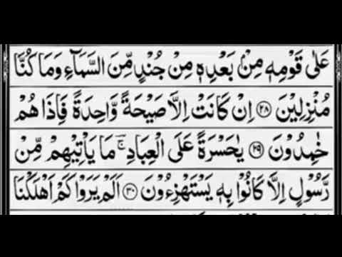سورة يس كاملة مكتوبة للقارئ الشيخ محمد الفقيه تلاوة خاشعة ومؤثرة