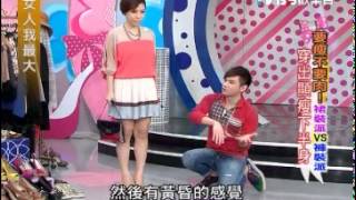 女人我最大 20120308 穿出显瘦下半身 part3