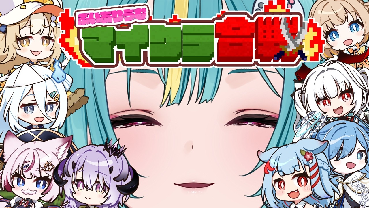 〘 Minecraft 〙#ありうむマイクラ合戦 みんなぼこぼこじゃあああああ！！⚔🐴〘 紫電ライム/Varium 〙