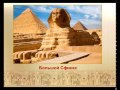 Отражение художественных традиций Древнего Египта в архитектуре Западной Европы и России