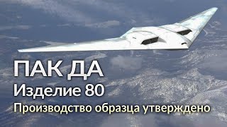 ТУПОЛЕВ разрабатывает ПАК ДА &quot;Посланник&quot;. Какой будет НОВЫЙ стратегический бомбардировщик?