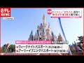 選択した画像 ディズニー ���ー 平日 割引 341001-ディズニーシー 当日券 購入 方法