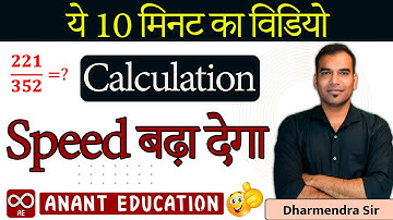 Divide Trick Big Numbers | Divide Short trick | Vedic Maths Division Trick | Calculation Tricks