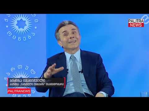 ივანიშვილი - გია ხუხაშვილი არის უნიჭო ექსპერტი, არაფრის ანალიზის უნარი მაგას არ ჰქონია