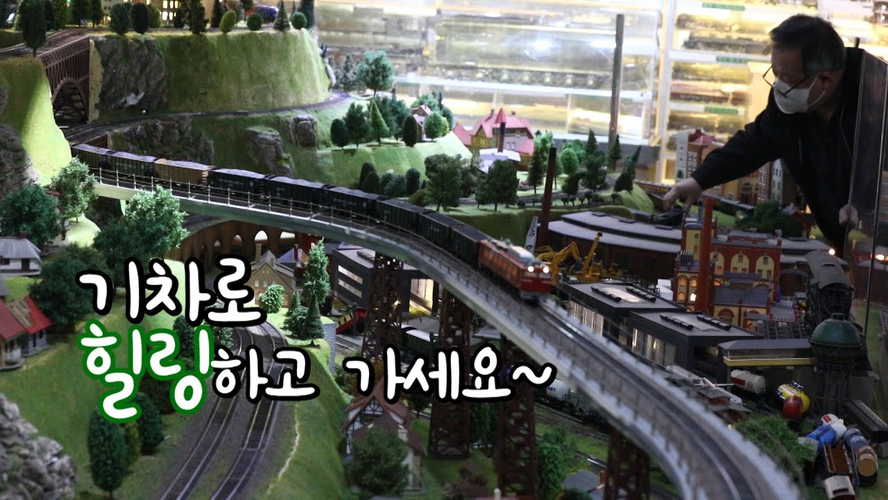 Railway Model 철도모형미방분모음(Feat.이현만선생님) - Youtube