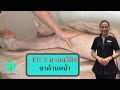 เทคนิคการนวดน้ำมัน นวดสวีดิช ขาด้านหน้าและเท้า Swedish Massage | นวดออย | สปาบอร์น