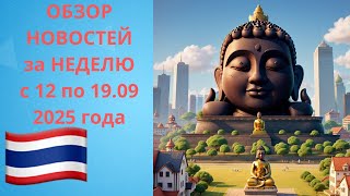 Таиланд. Новости недели: блокировка счетов и падение цен на кондо | Thailand. Weekly News.