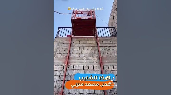 اختراع مصعد بأقل التكاليف