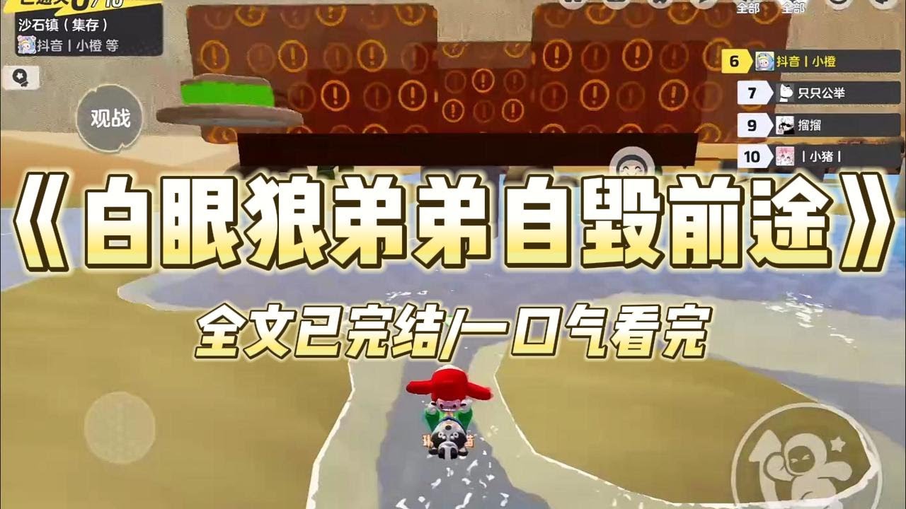 《白眼狼弟弟自毁前途》#小说 #小说推荐 #故事 #爽文 #大女主 #重生 #复仇