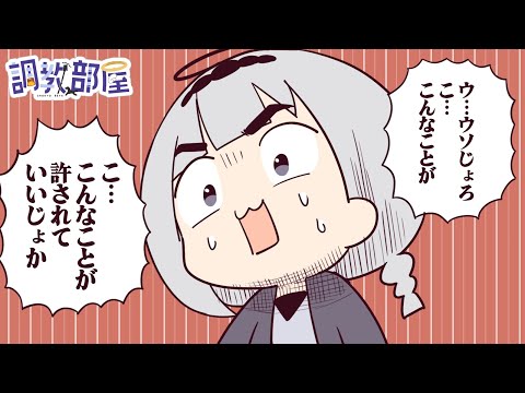⋆⸜ 調教部屋  ⸝⋆ 謙虚な検挙と謙虚じゃない眠気【白百合リリィ / ビビドニア 】