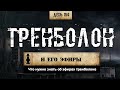 154. Тренболон и его эфиры | Анаболические стероиды (Химический бункер)