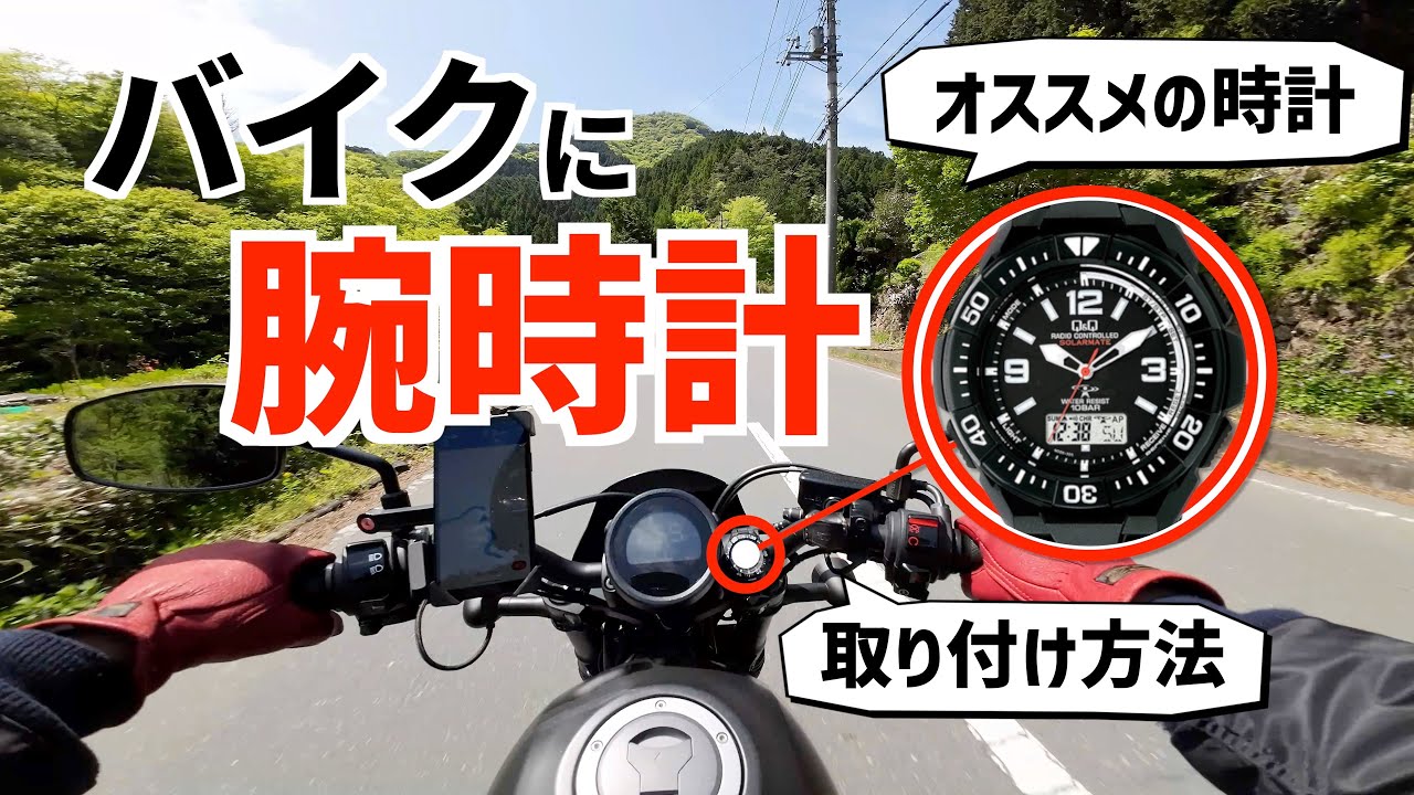 RZ250パネル時計。RZフリークならマストアイテム Wear a watch on your motorcycle! Introducing recommended watches