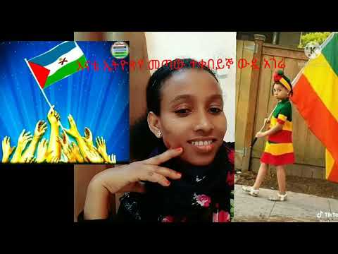 እምየ እናቴ ውዷ አገሬ