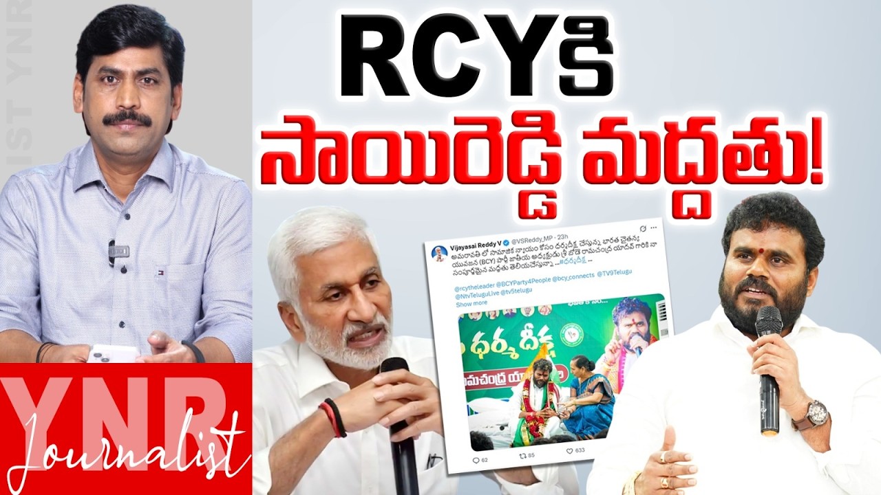 RCY కి సాయిరెడ్డి మద్దతు! | Vijayasai Reddy Backs Ramachandra Yadav’s ...
