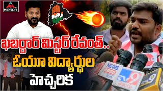 ఖబర్దార్ మిస్టర్ రేవంత్.. | OU Students Strong Warning To CM Revanth Reddy | Congress | Mirror TV