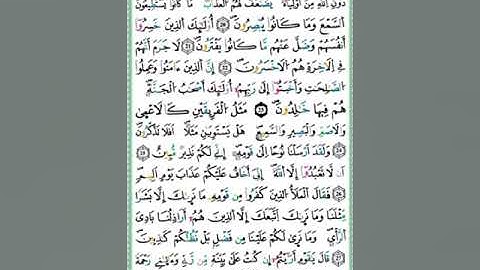 صفحة/٢٢٤/ رواية ورش عن نافع/ سورة هود/ ابو النور الهادي