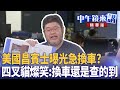 馬太鞍溪堰塞湖潰堤