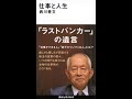 【紹介】仕事と人生 講談社現代新書 （西川 善文）