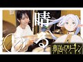 晴る / ヨルシカ【叩いてみた】│ Sunny / YORUSHIKA【Drum】『葬送のフリーレン』OP