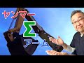 ヤンマー超小旋回バックホー　B7-5AΣ（シグマブーム）の動きはこんな感じ　油圧ショベル2008年式　岩手重機建機村2020