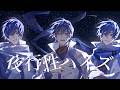 【KAITO V3 &amp; KAITO V1 &amp; KAITO SP】Yakousei Haizu / 夜行性ハイズ【VOCALOID Cover for KAITO 20th Anniversary】