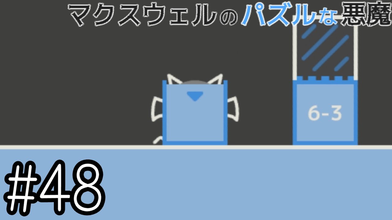 I decided to live here [Maxwell's Puzzle Demon] #48 - YouTube