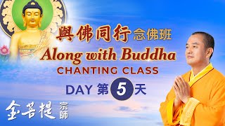 Along with Buddha Chanting Class (Day 5) screenshot 4