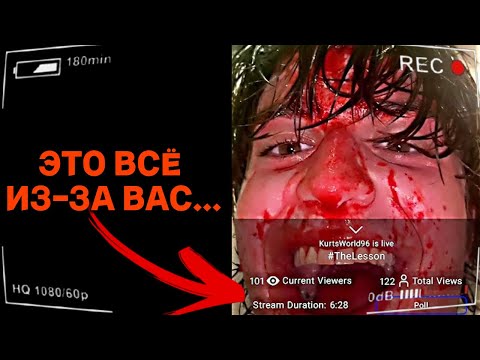 Стримеры, которые засняли свой последний момент