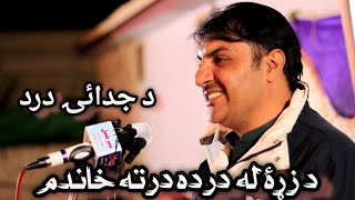Niazak Khan Poetry 2025,Pashto Poetry Niazak Khan,
