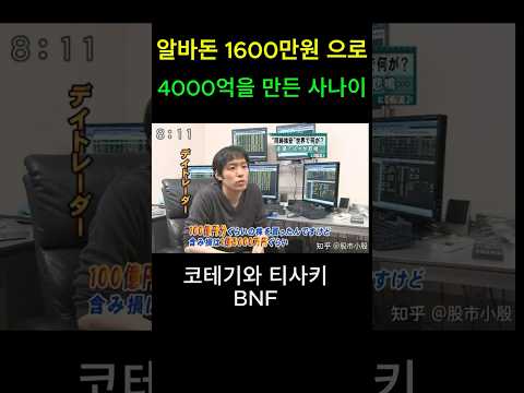 알바돈 1600만원 주식투자 올인 4000억을번 BNF의 필살지표 볼린저밴드 스퀴즈 수식공개 합니다. #경제적자유 #비트코인 #삼프로tv #월급쟁이부자들 #주식단테 #재테크