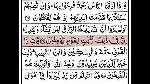 سورة الروم مكتوبة - ارح سمعك... تلاوة هادئة تريح القلب والعقل 😴🎧💚