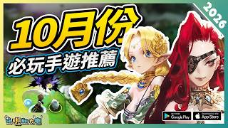 Best New Mobile Games for October 2026! | Android/iOS Cross-Platform Game Recommendations Vol. 1! screenshot 1