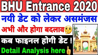 BHU Entrance Exam 2020 ।। अभी और बदलाव ? कब फाइनल होगी डेट ? Updates regarding BHU Exam Dates 