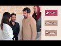 الرايتنغ اليومي مسلسل المدينة البعيدة الحلقة 39 اختلاف مسلسل جنة الاطفال الحلقة 11 مصيره 