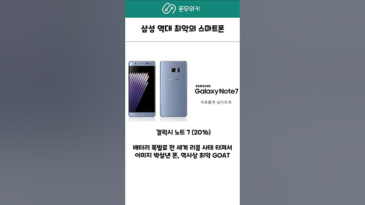 삼성 역대 최악의 스마트폰 #삼성 #갤럭시노트 #갤럭시s25