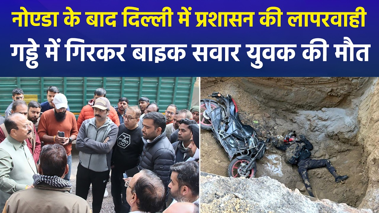 Delhi Janakpuri Pothole Tragedy: Biker Dies in Uncovered DJB Pit | 3 Engineers Suspended
