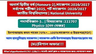 Physics 3 suggestion 2026 honours 2nd year | অনার্স ২য় বর্ষের পদার্থবিজ্ঞান ৩ সাজেশন ২০২৬ | Nu exam