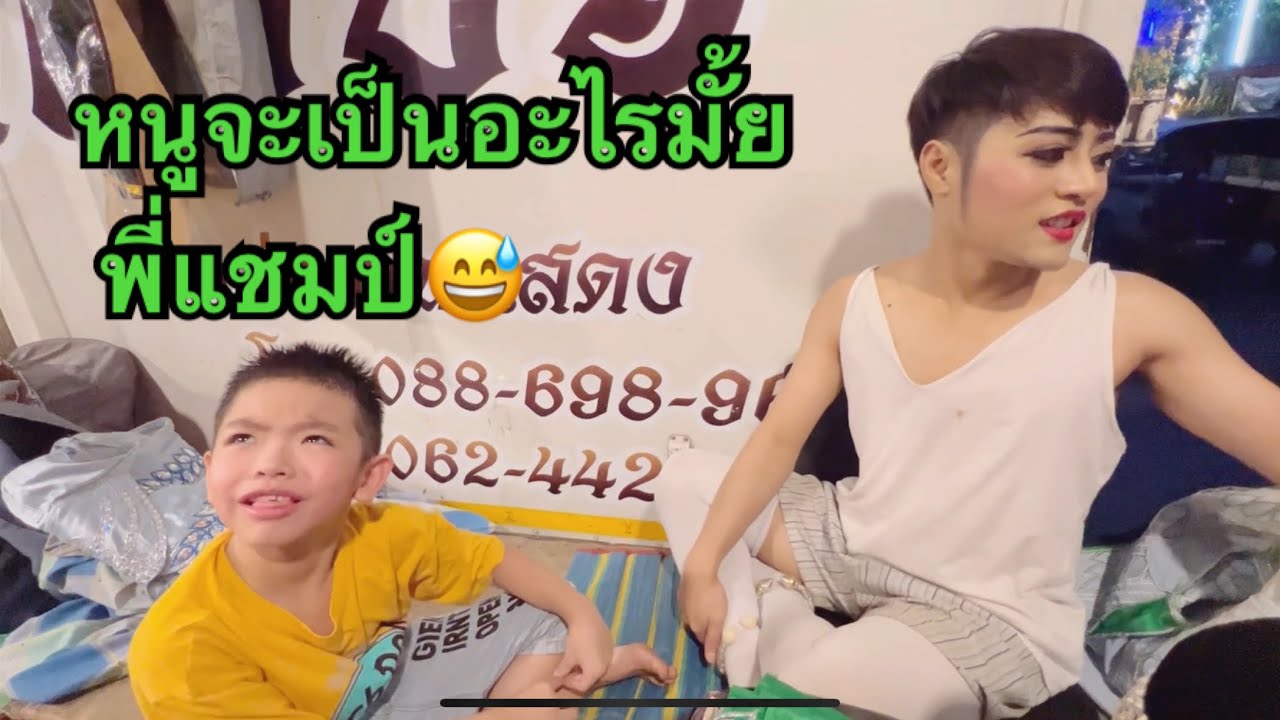 เมื่อเด็กๆวิ่งเล่น บนเวทีลิเก แล้วเกิดเหตุไม่คาดฝันขึ้น 🥲🤣#ศรรามน้ำเพชร #ศรราม #เบลล์บ้า