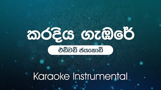 Karadiya Gambare (කරදිය ගැඹරේ ) - Edward Jayakody | Karaoke | Instrumental