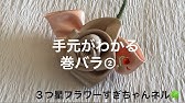 リボンローズで作る2wayコサージュ ヒルナンデス ハンドメイド リボンフラワー 1本のリボンで作る薔薇 卒業入学 ハレの日 Rolled Ribbon Rose Corsage Tutorial Youtube リボンローズで作る2wayコサージュ ヒルナンデス ハンドメイド リボンフラワー 1本のリボンで作る薔薇 卒業入学 ハレの日 Rolled Ribbon Rose Corsage Tutorial Youtube