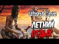 Dead by Daylight — НОВАЯ КОЛЛЕКЦИЯ "РЕЗНЯ НА ПЛЯЖЕ"! ЛЕТНИЙ ОТДЫХ  КЛОДЕТТ и ДЖЕЙН!!