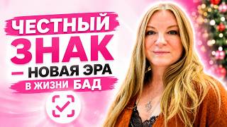 КАК ПРОВЕРИТЬ БАД ПЕРЕД ПОКУПКОЙ? Честный знак, состав и красные флаги screenshot 1