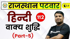 3:00 PM - Rajasthan Patwari 2019 | Hindi by Ganesh Sir | Sentence Correction (Part-5)