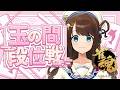 【#雀魂 雀聖2】折り返しでふよふよしてたい【段位戦/神野莉子】