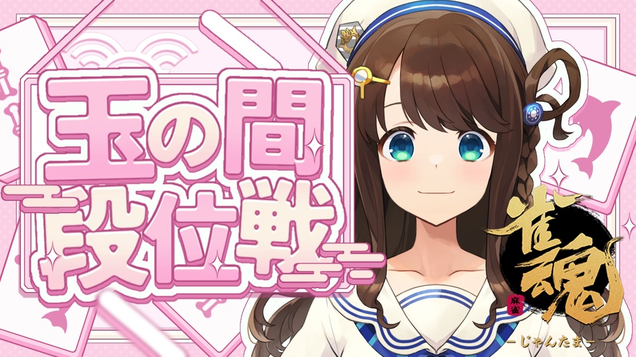 【#雀魂 雀聖2】折り返しでふよふよしてたい【段位戦/神野莉子】