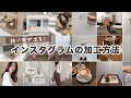 【画像加工】インスタの統一感の出し方とおすすめアプリ